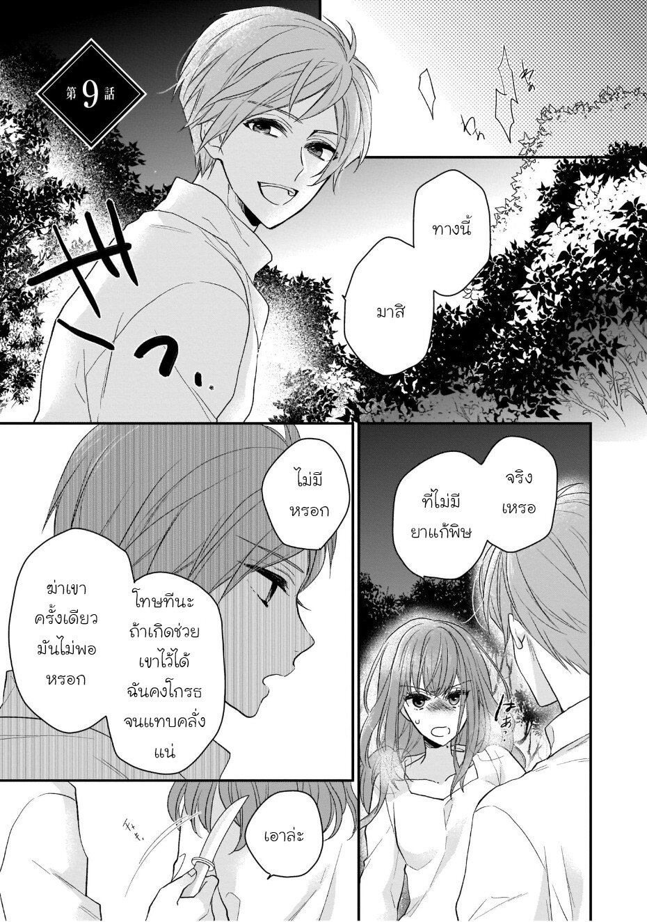 Ookami Ryoushu no Ojousama 9 01