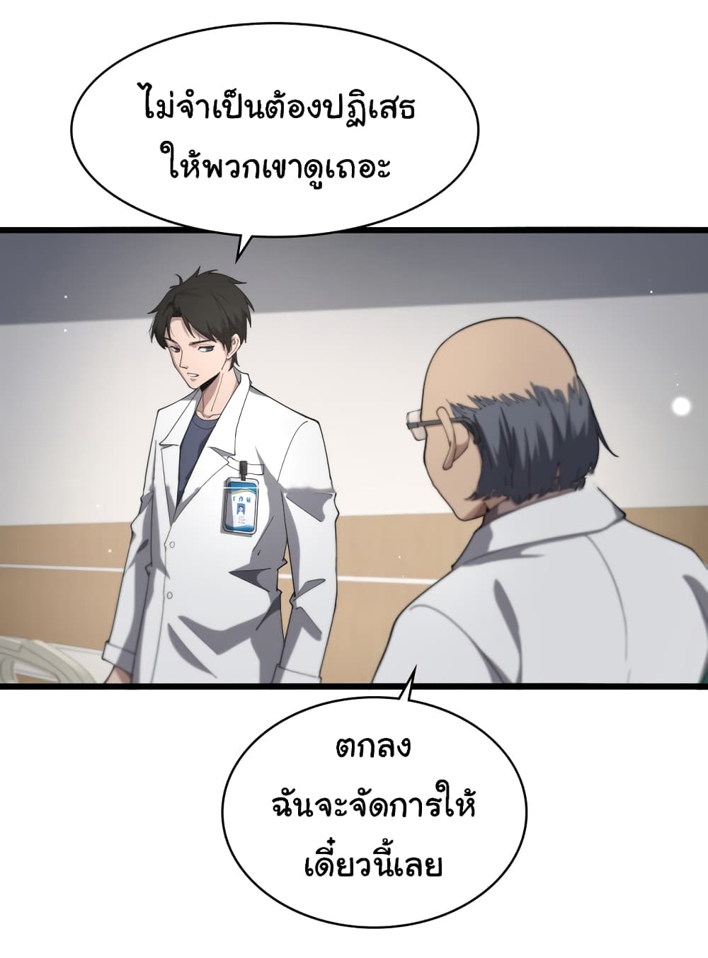 Dr.Lingran’s Ultimate System ตอนที่ 202 (16)