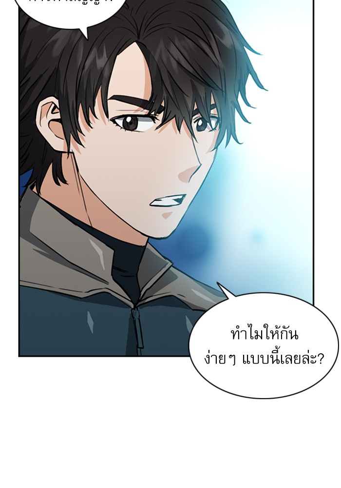 Seoul Station Druid ตอนที่36 (90)