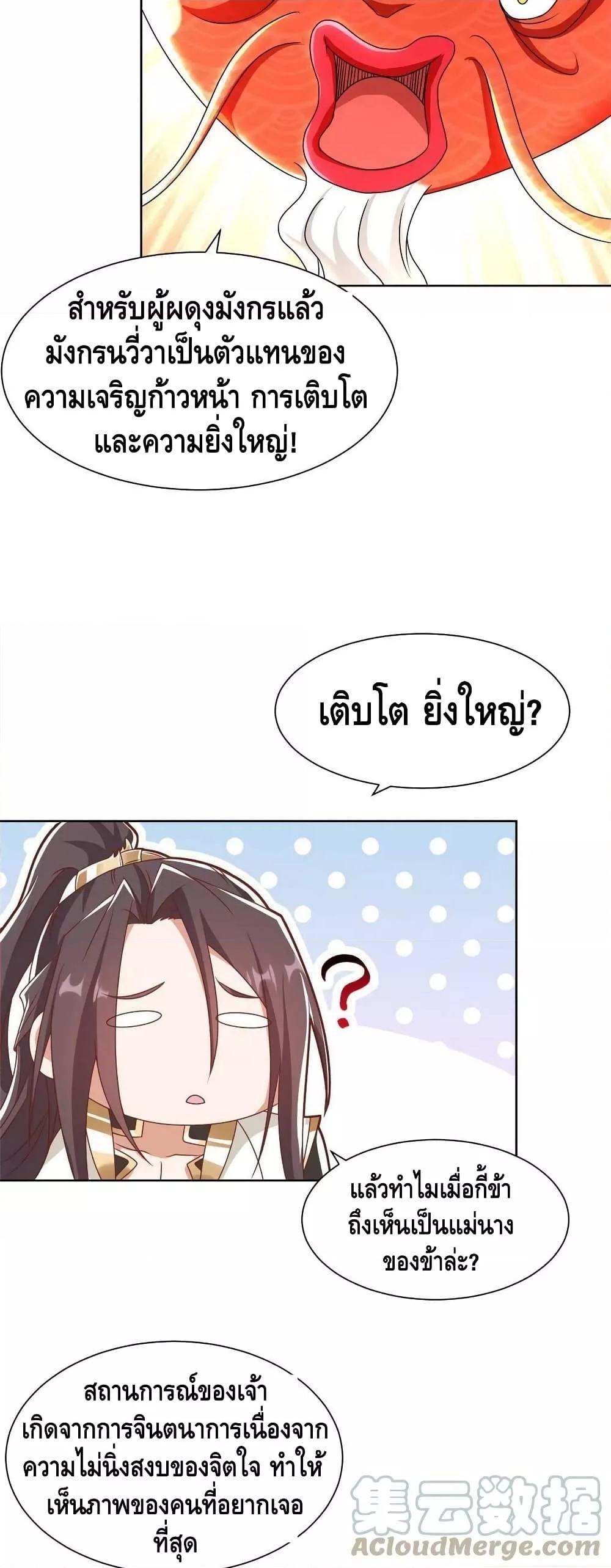 Dragon Shepherd ตอนที่ 243 (17)