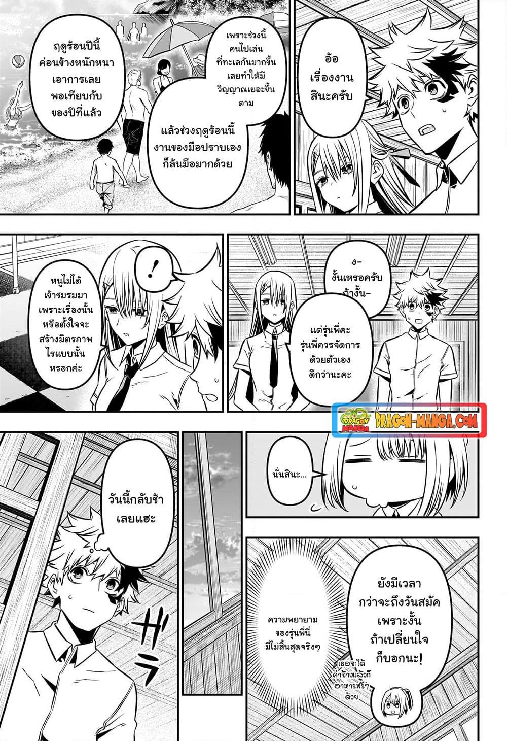 Nue’s Exorcist ตอนที่ 9 (7)