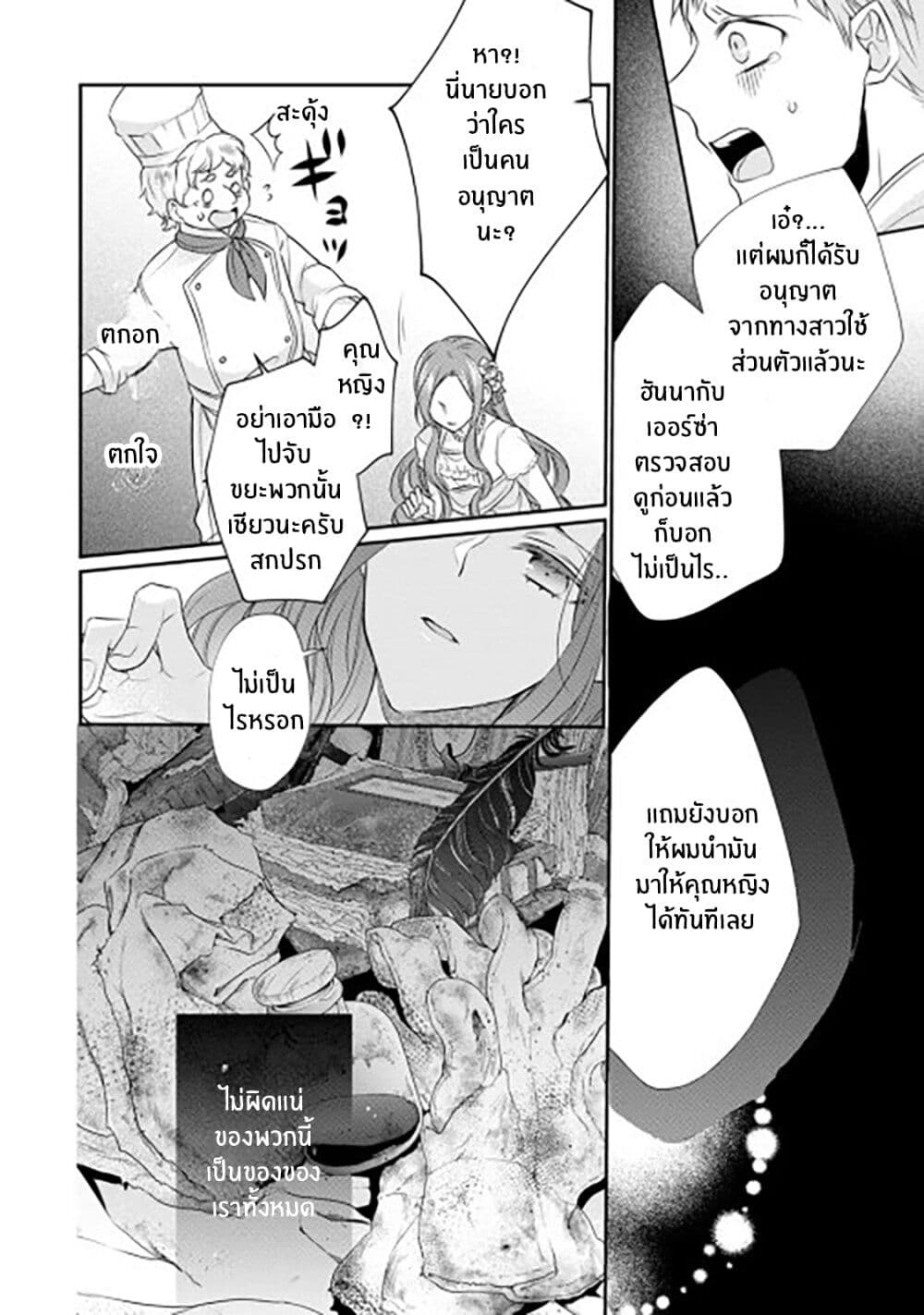 Zutaboro Reijou wa Ane no Moto Konyakusha ni Dekiai Sareru ตอนที่ 9 (8)