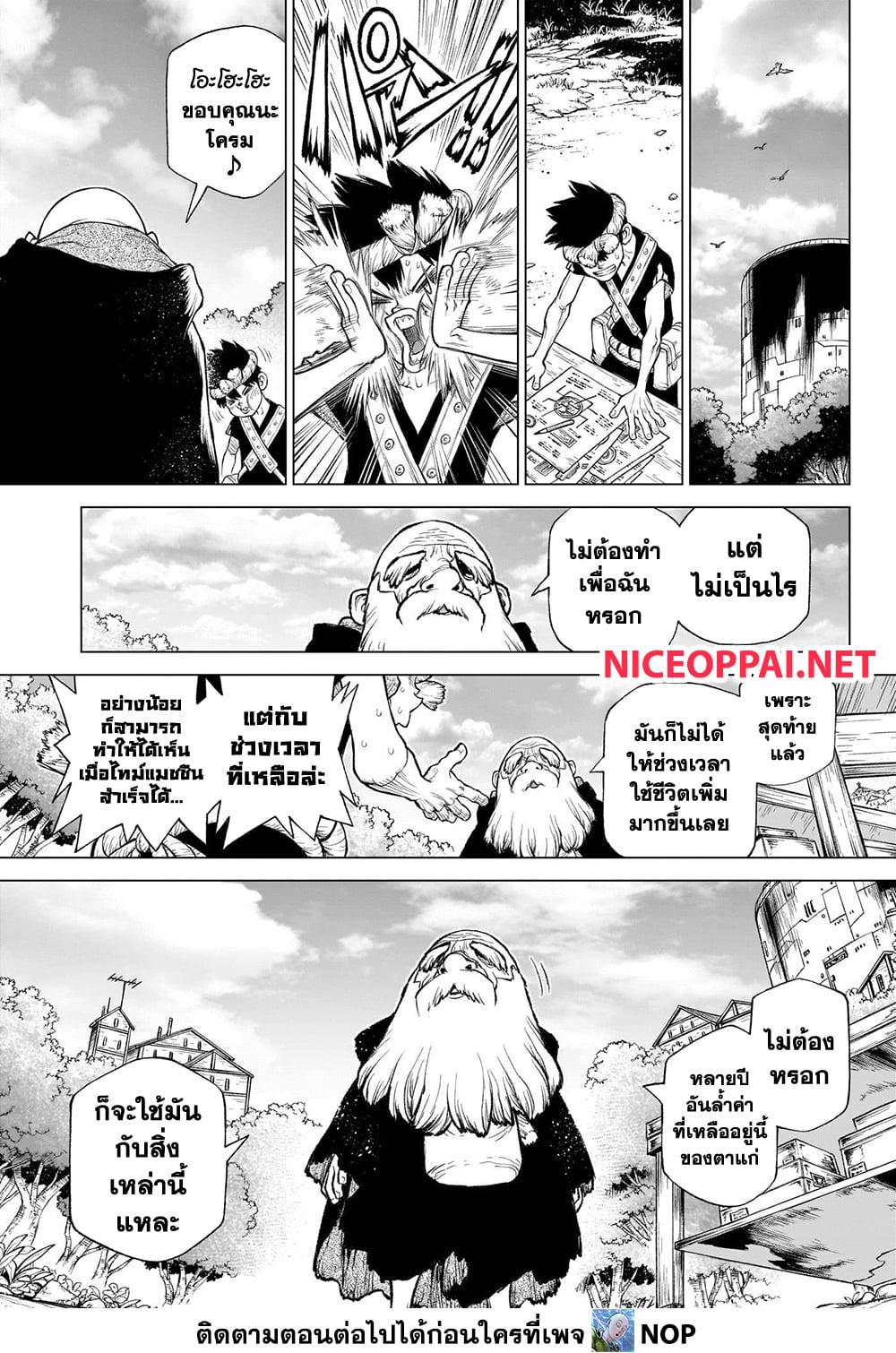 Dr.Stone ตอนที่ 235 (7)