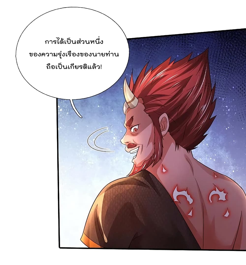 I’m The Great Immortal ข้านี่แหละ ราชันอมตะผู้ยิ่งใหญ่ ตอนที่ 335 (27)