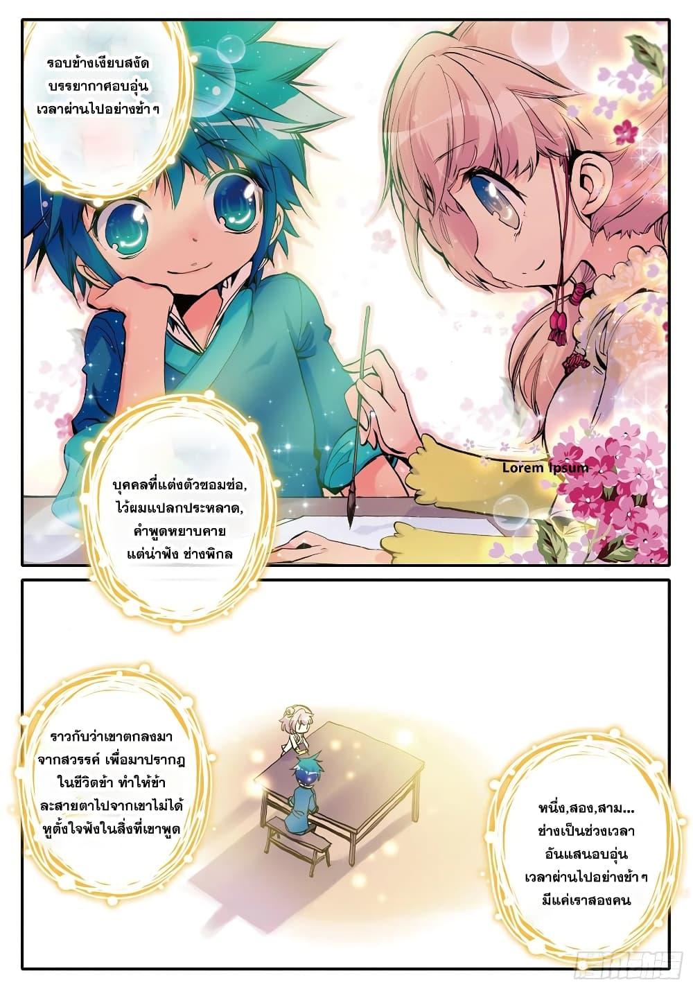 Finest Servant ตอนที่ 4 (25)