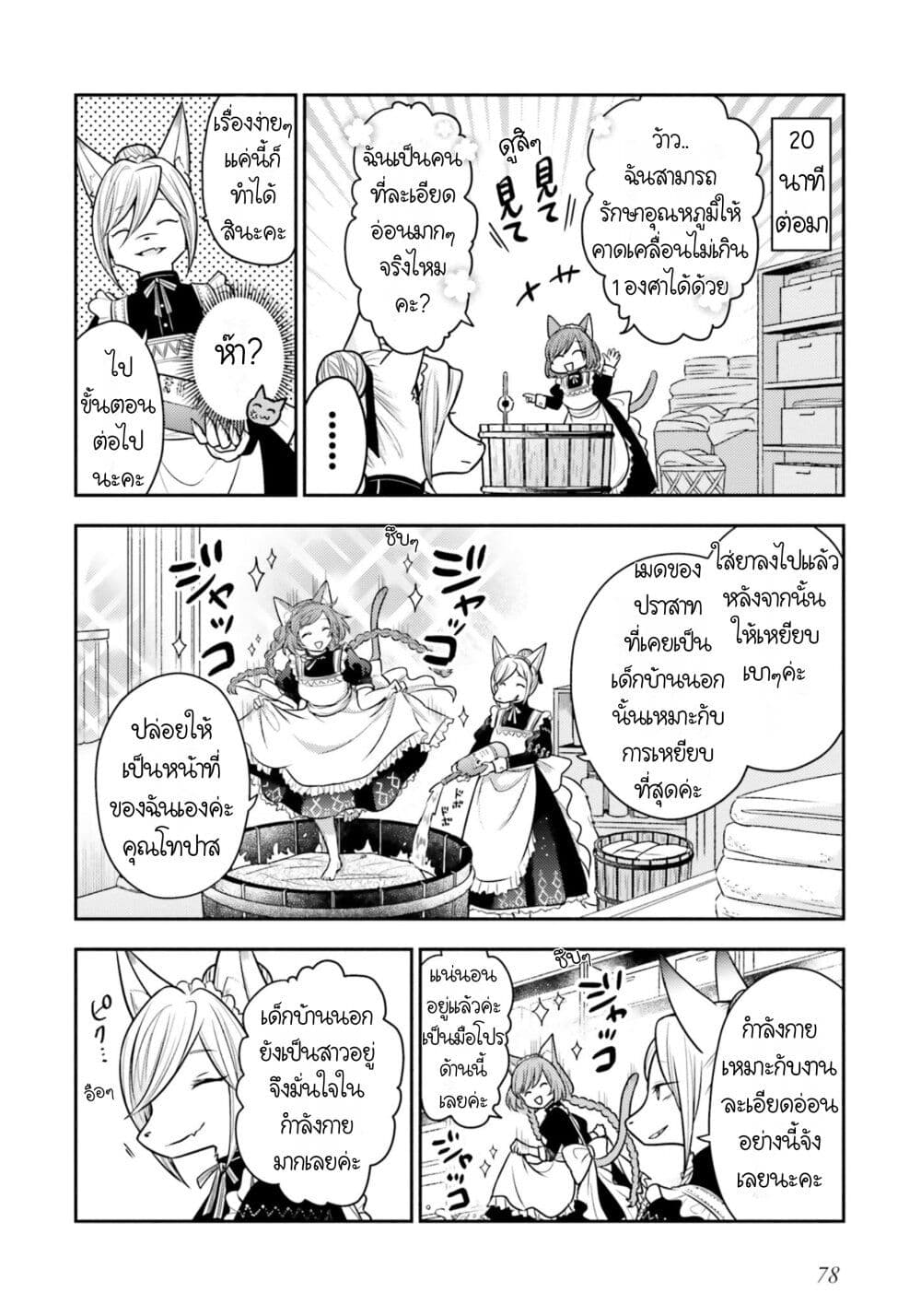 Nekomimi Maid to Shounen Ouji ตอนที่ 3 (17)