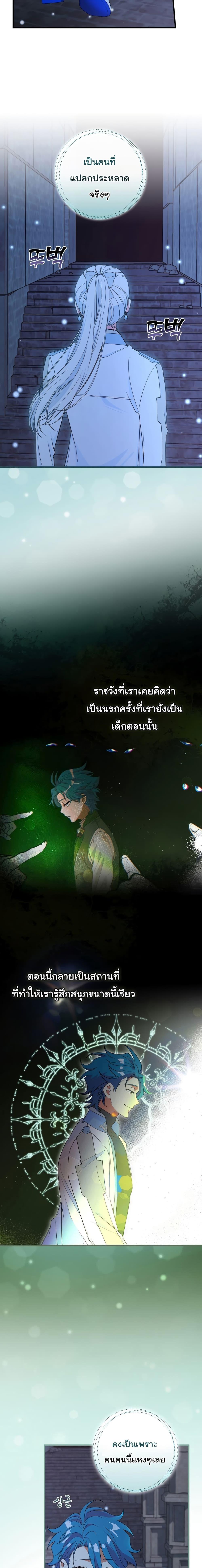 Knight of the Frozen Flower ตอนที่ 69 (19)