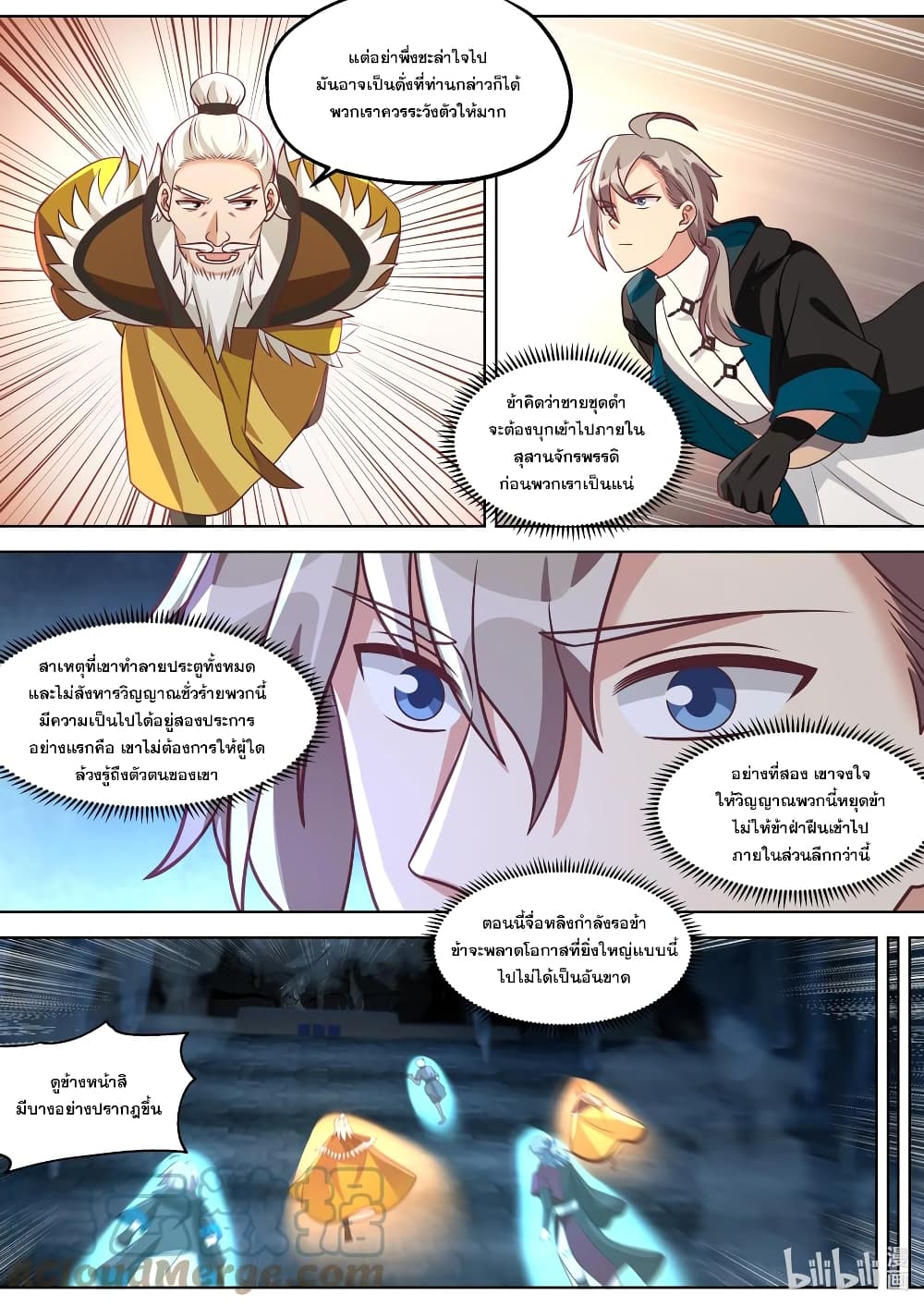 Martial God Asura ตอนที่ 388 (8)