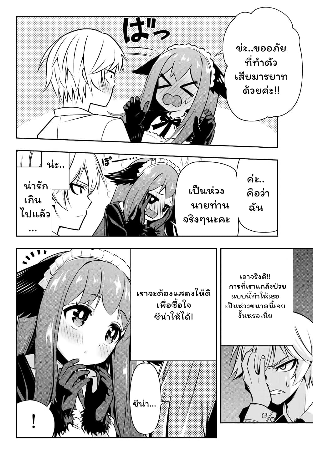 Tensei Ouji ga Gensaku Chishiki de Sekai Saikyou ตอนที่ 1. 1 (23)