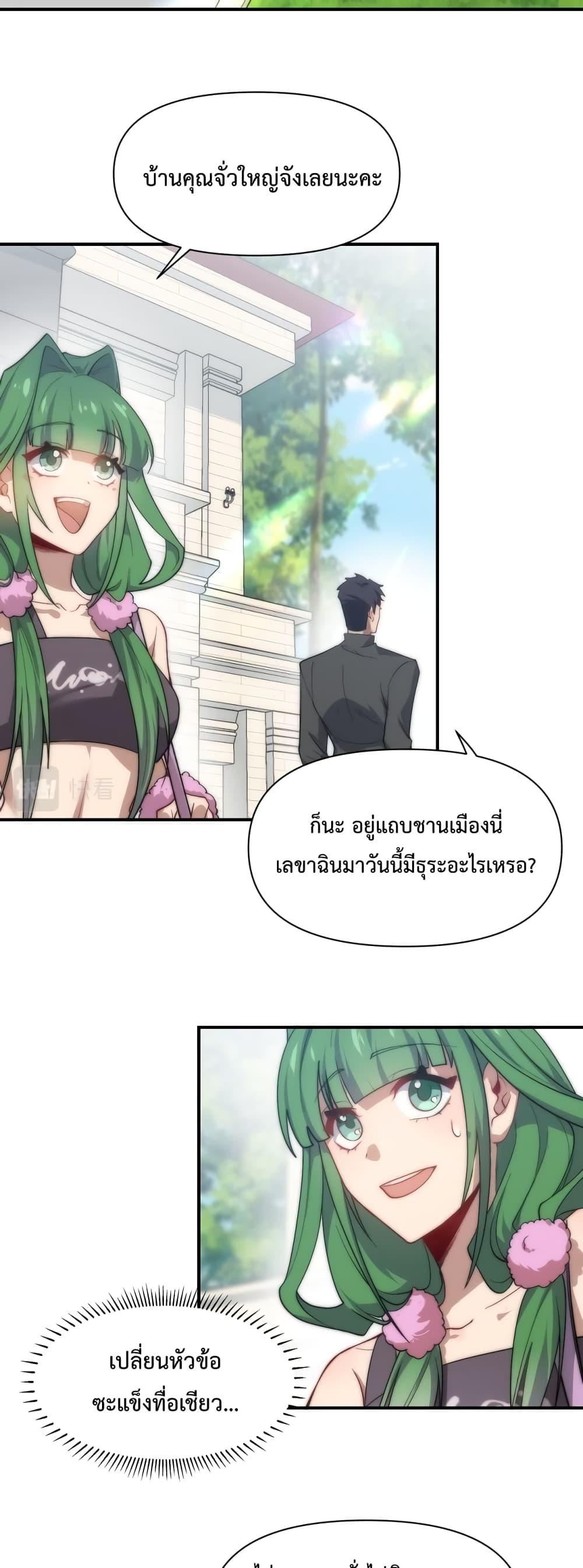 Papa Paladin ตอนที่ 19 (15)