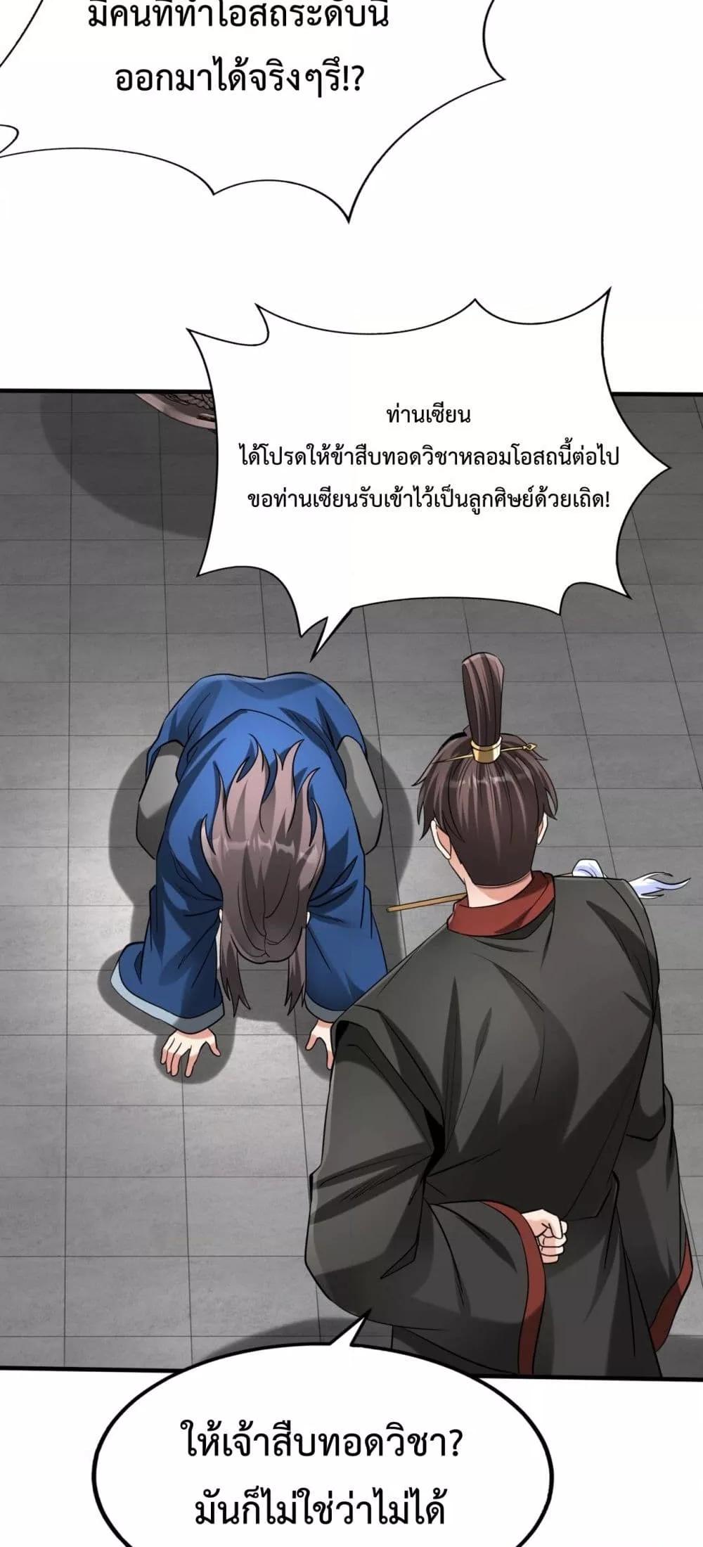 I Kill To Be God ตอนที่ 146 (39)