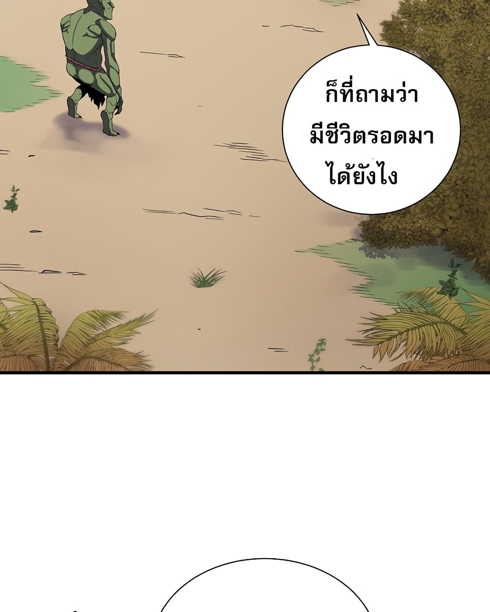 Level Up God Status ตอนที่ 6 (87)