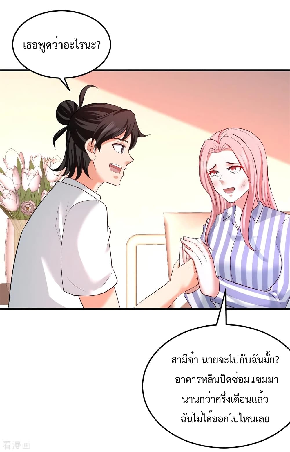 Dragon King Hall ตอนที่ 79 (21)