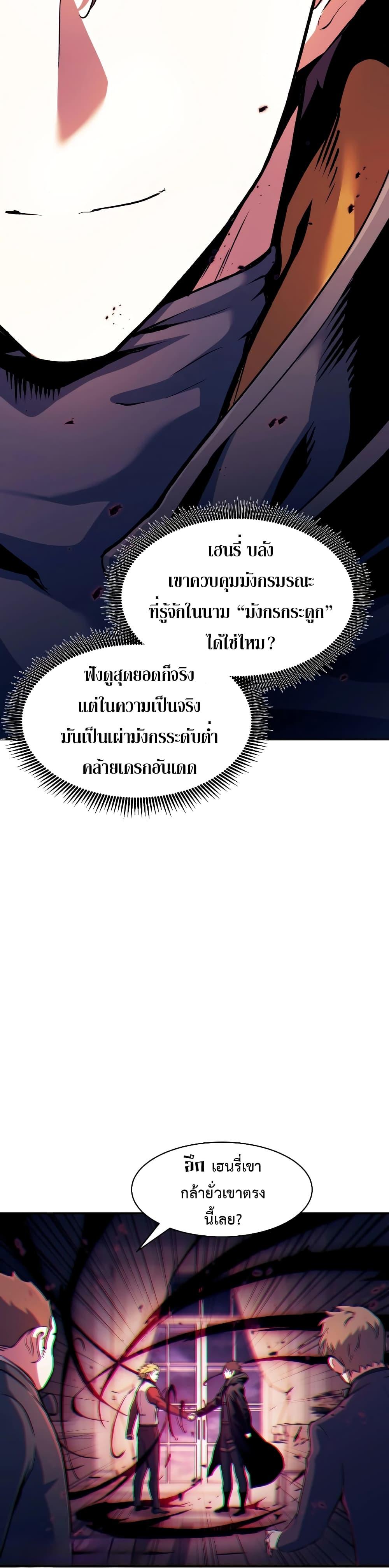 Return of the Broken Constellation ตอนที่ 104 (34)