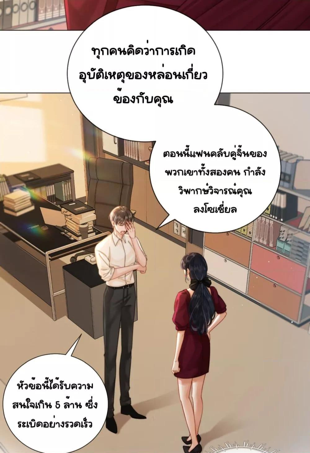 Warm Wedding Sweet to the Bone ตอนที่ 4 (14)