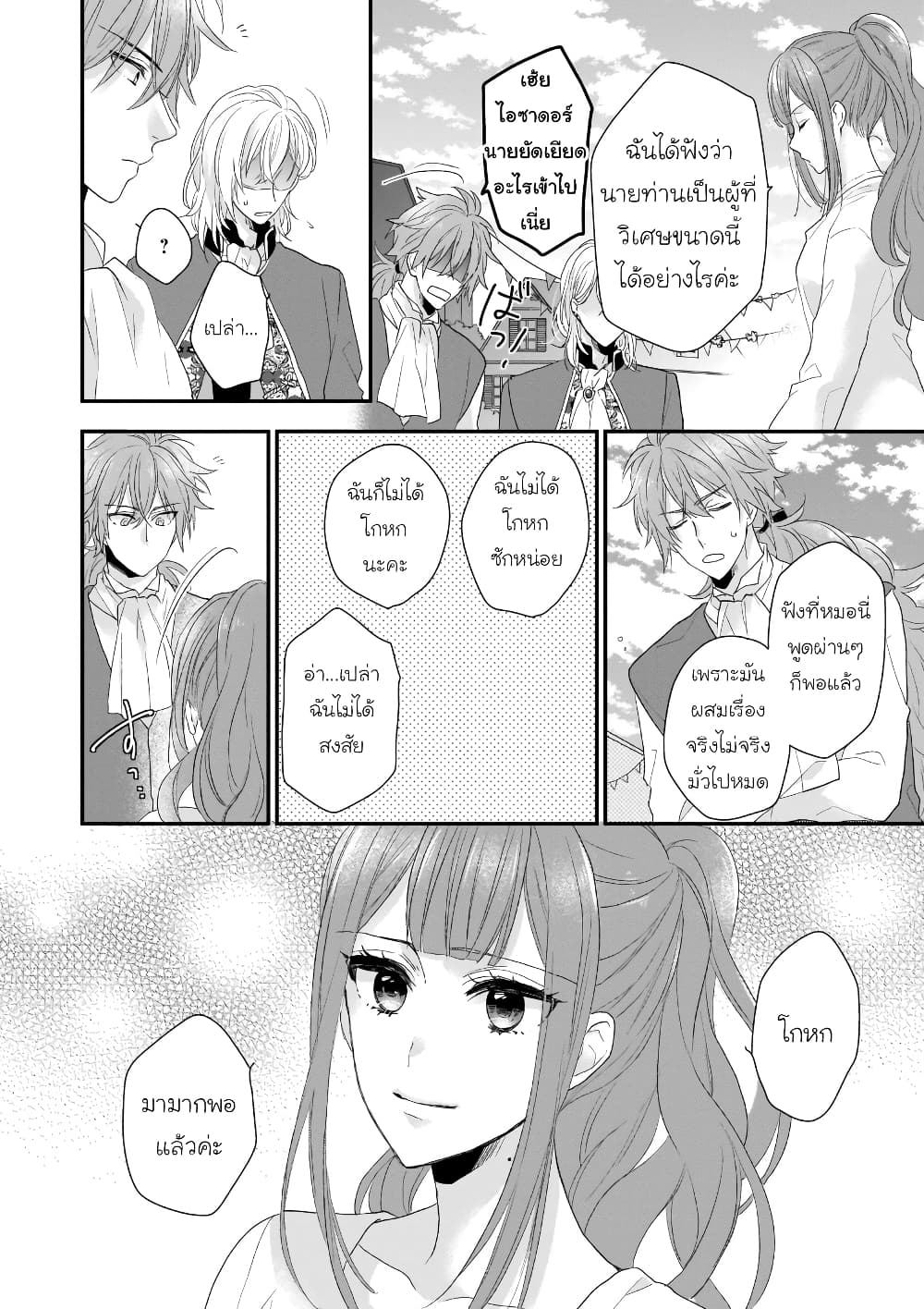 Ookami Ryoushu no Ojousama ตอนที่ 5 (32)