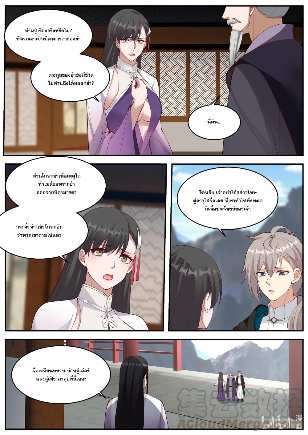 Martial God Asura ตอนที่ 384 (9)