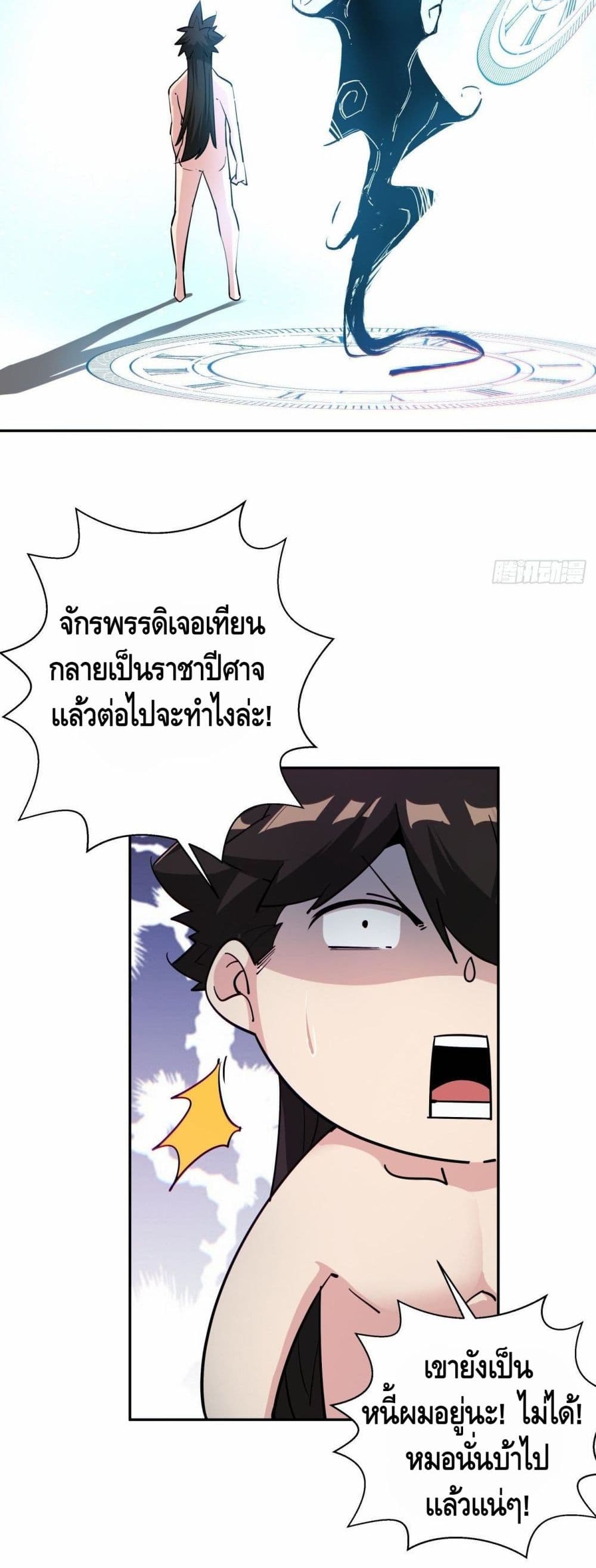 I’m the Richest ตอนที่ 65 (9)