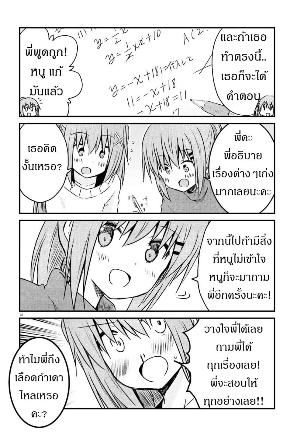 Siscon Onee chan to Ki ni shinai Imouto ตอนที่ 9 (8)