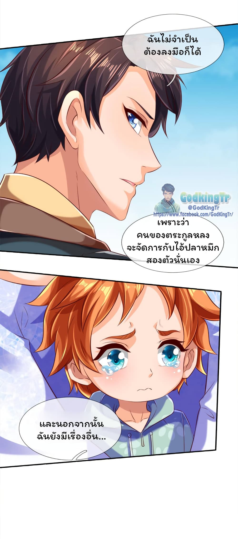 Eternal god King ตอนที่ 237 (12)