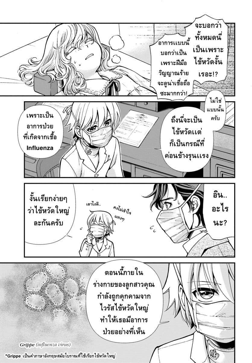 Isekai Yakkyoku เภสัชกรต่างโลก ตอนที่ 17 (15)