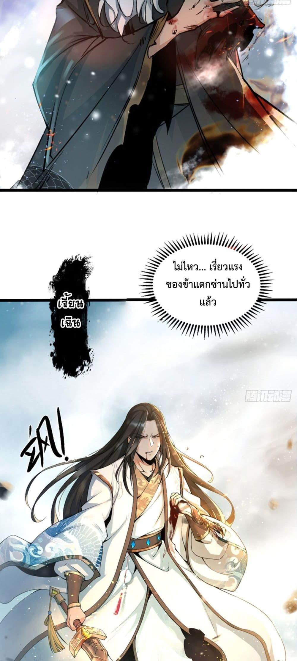 Death Sword God ตอนที่ 1 (9)