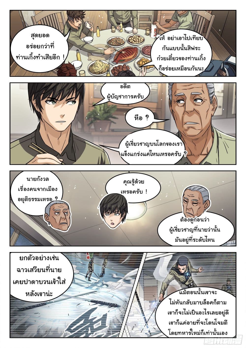 Beyond The Sky ตอนที่ 102 (7)