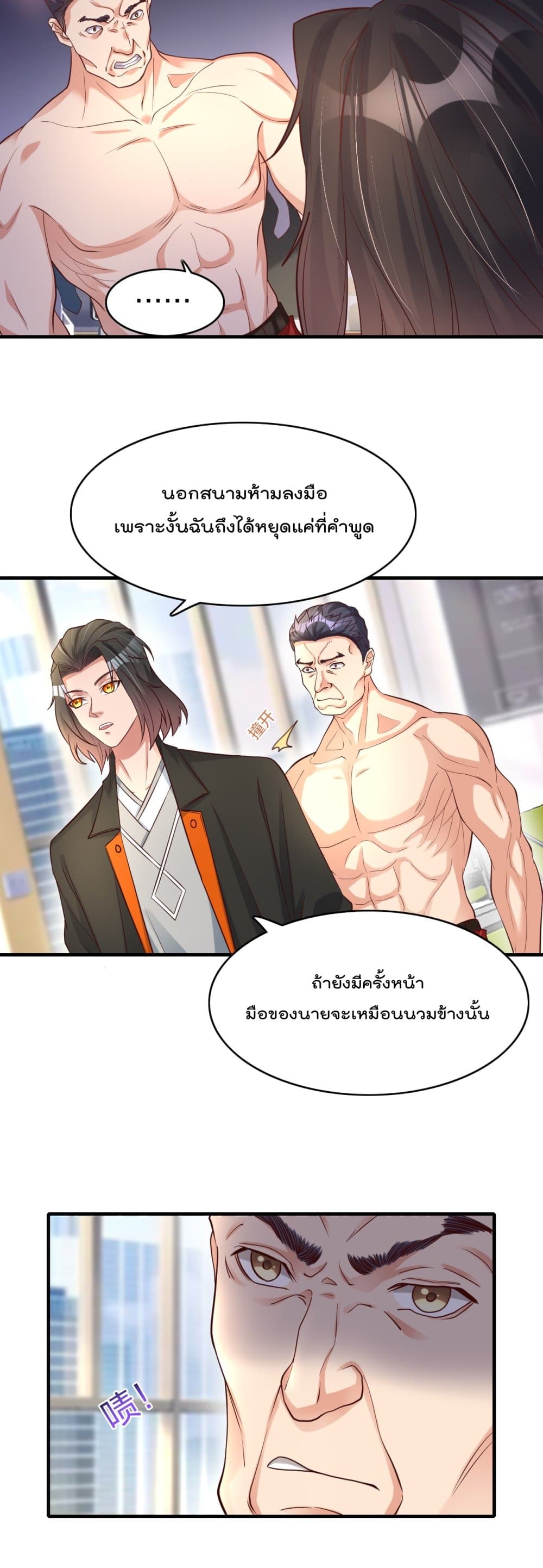 Rebirth Immortal Emperor in the city ตอนที่ 15 (15)