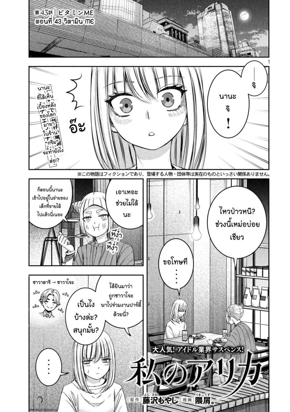 Watashi no Arika ตอนที่ 43 (1)