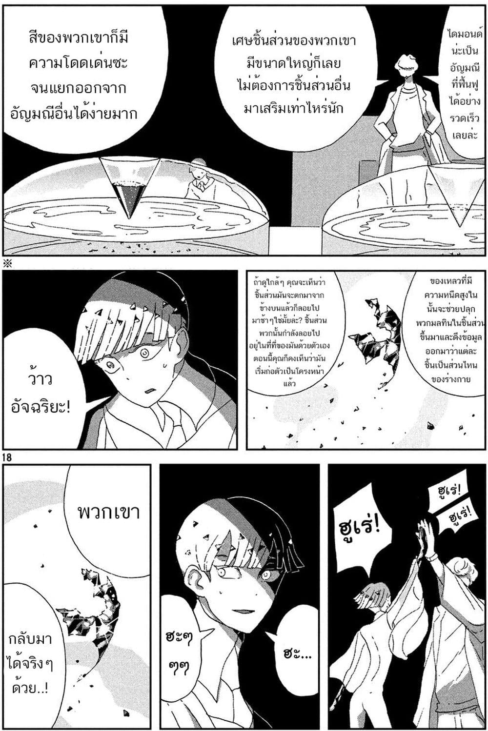 Houseki no Kuni ตอนที่ 72 (19)