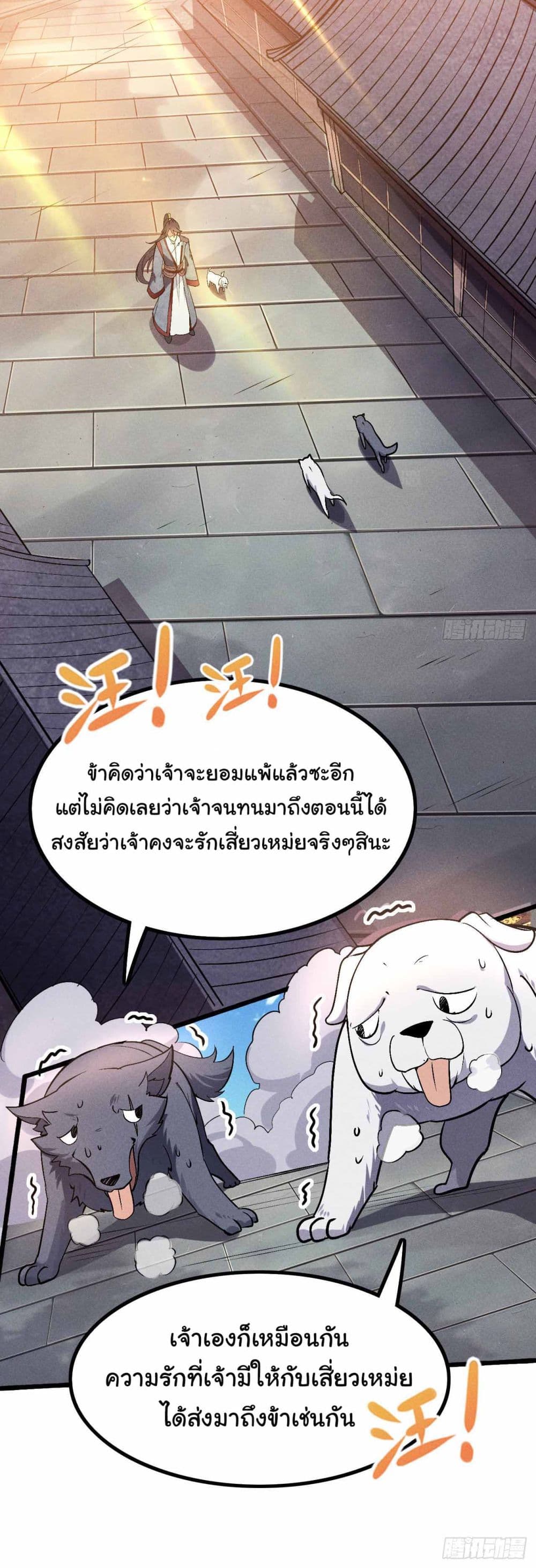 Fellow Taoist, Please Calm Down ตอนที่ 4 (25)