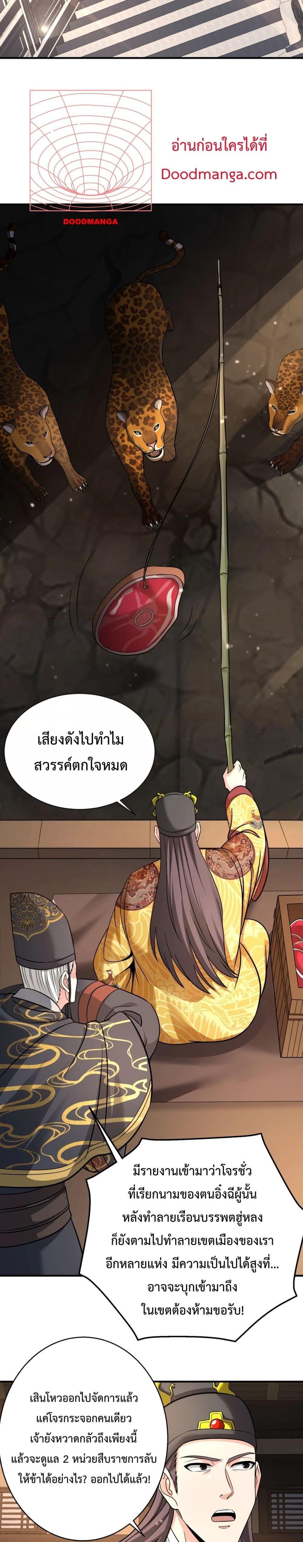 I Kill To Be God ตอนที่ 141 (5)