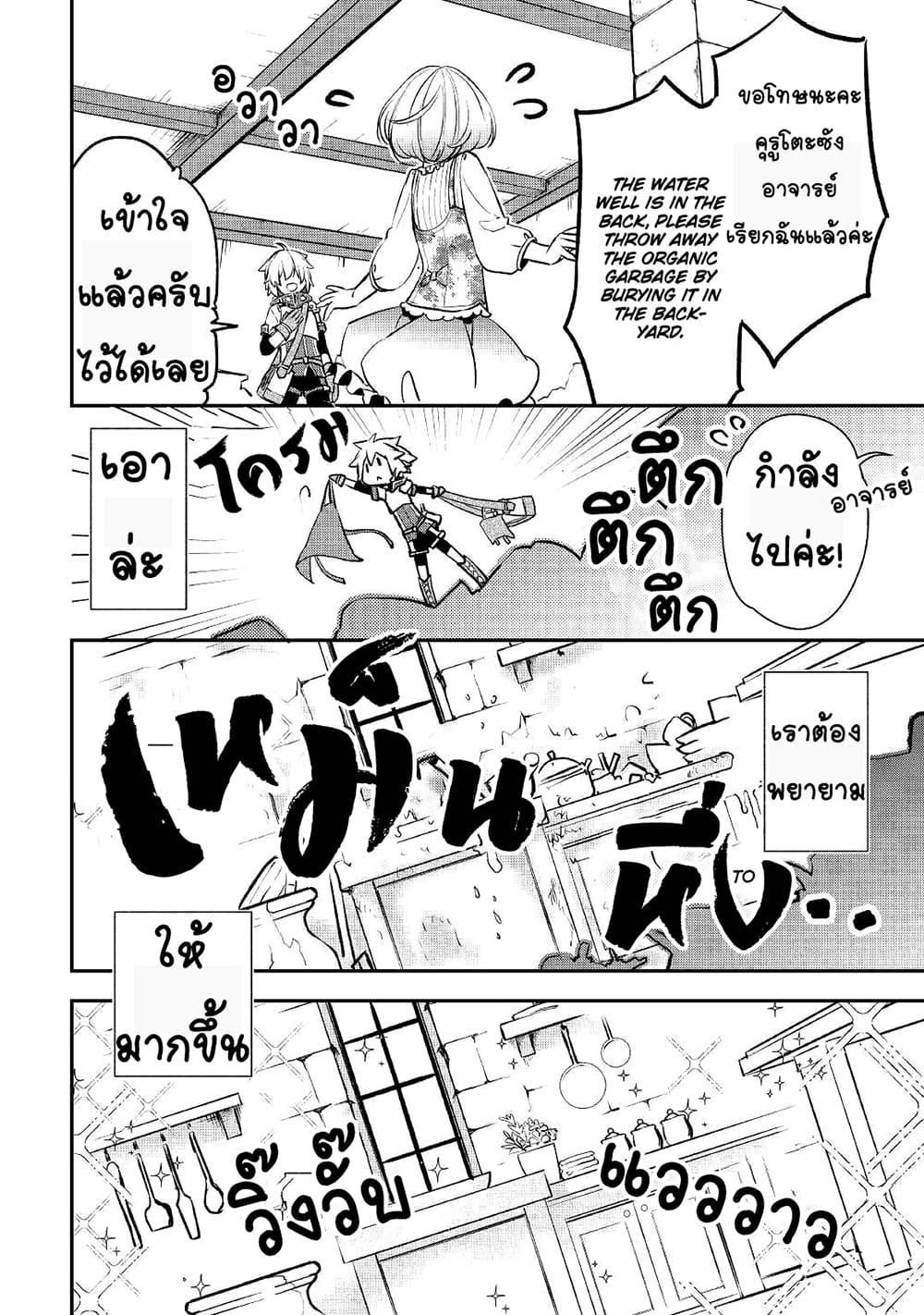 Kanchigai no Atelier Meister ตอนที่ 4 (20)