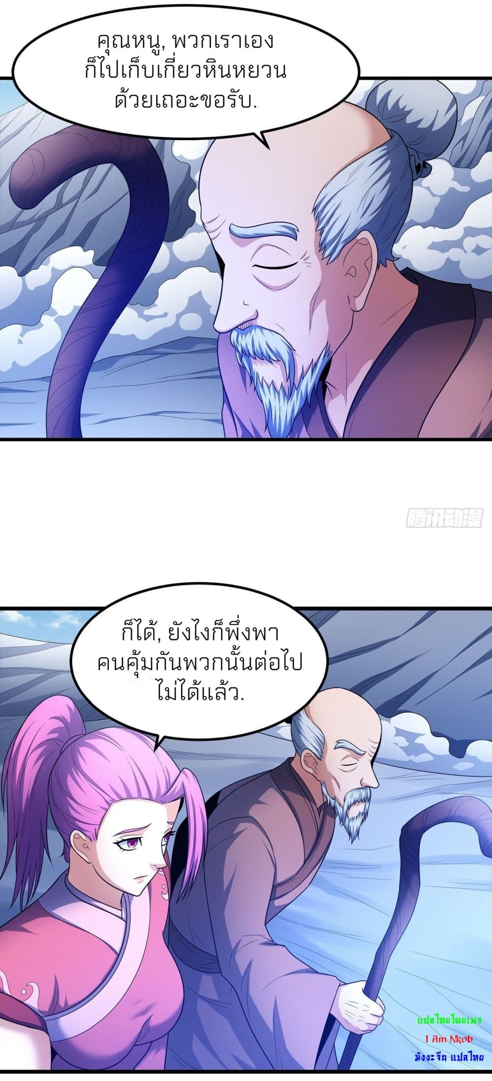 God of Martial Arts ตอนที่ 465 (23)