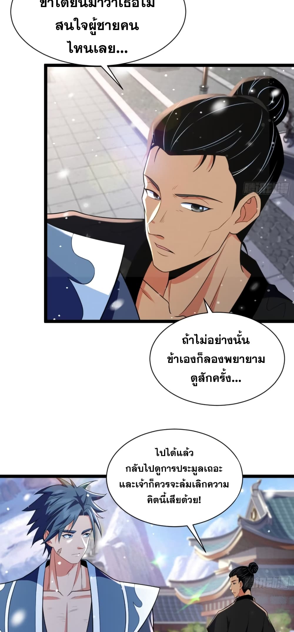 My Wife is a Heavenly Big Shot ตอนที่ 19 (14)