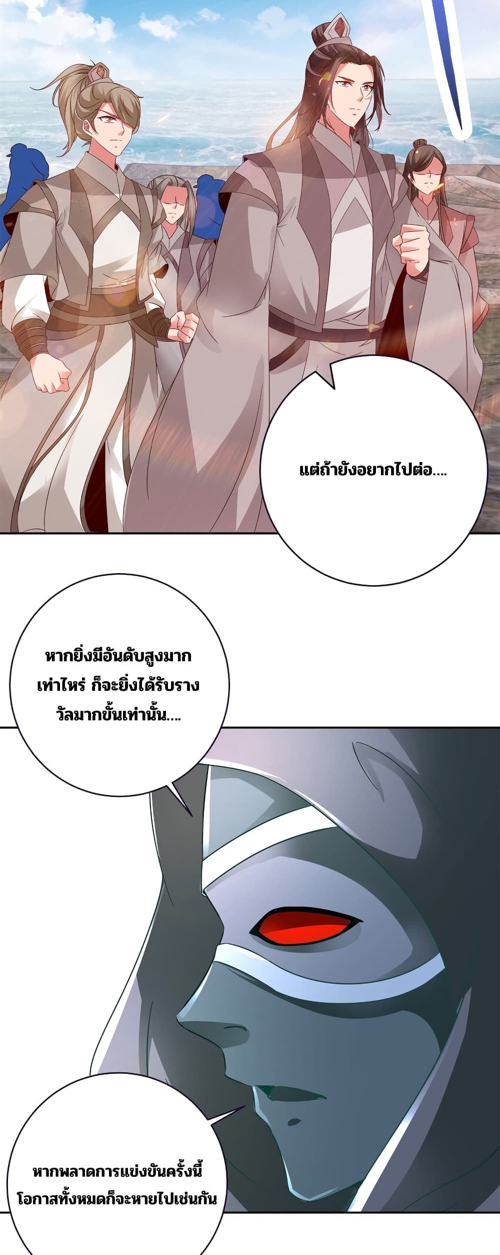 Divine Soul Emperor ตอนที่ 333 (13)