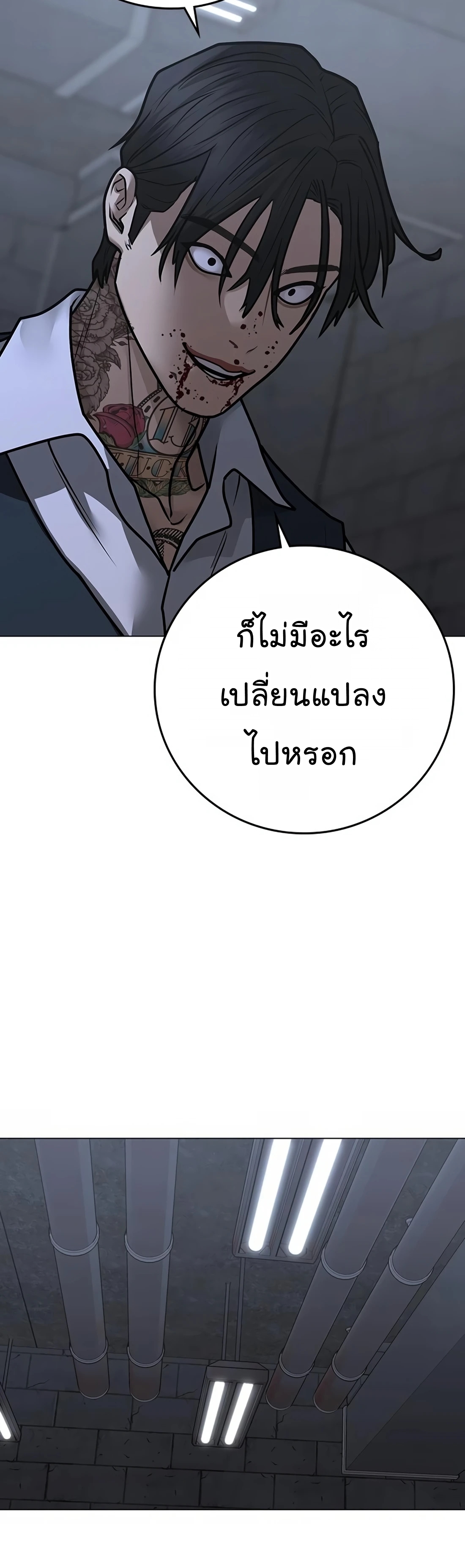 Reality Quest ตอนที่ 104 (42)