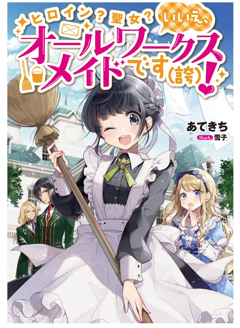 Heroine Seijo Iie, All Works Maid desu (ko)! @COMIC ตอนที่ 10. 2 (1)