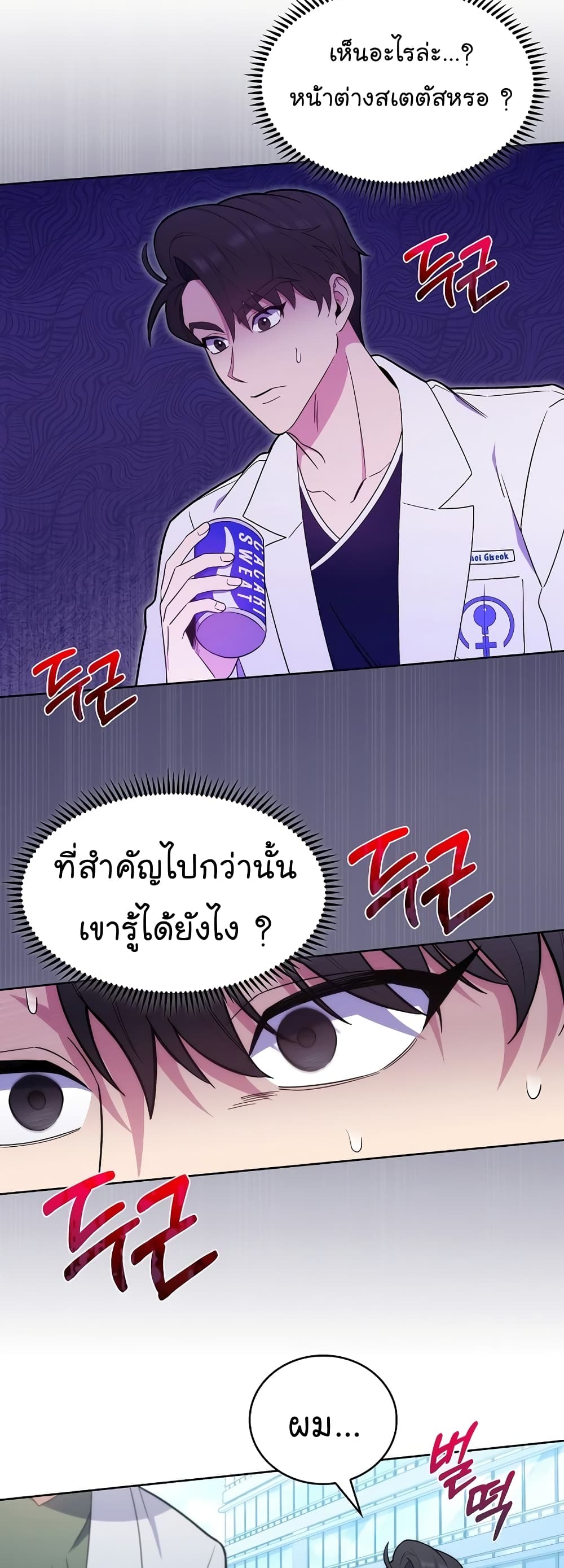 Level Up Doctor ตอนที่ 16 (3)