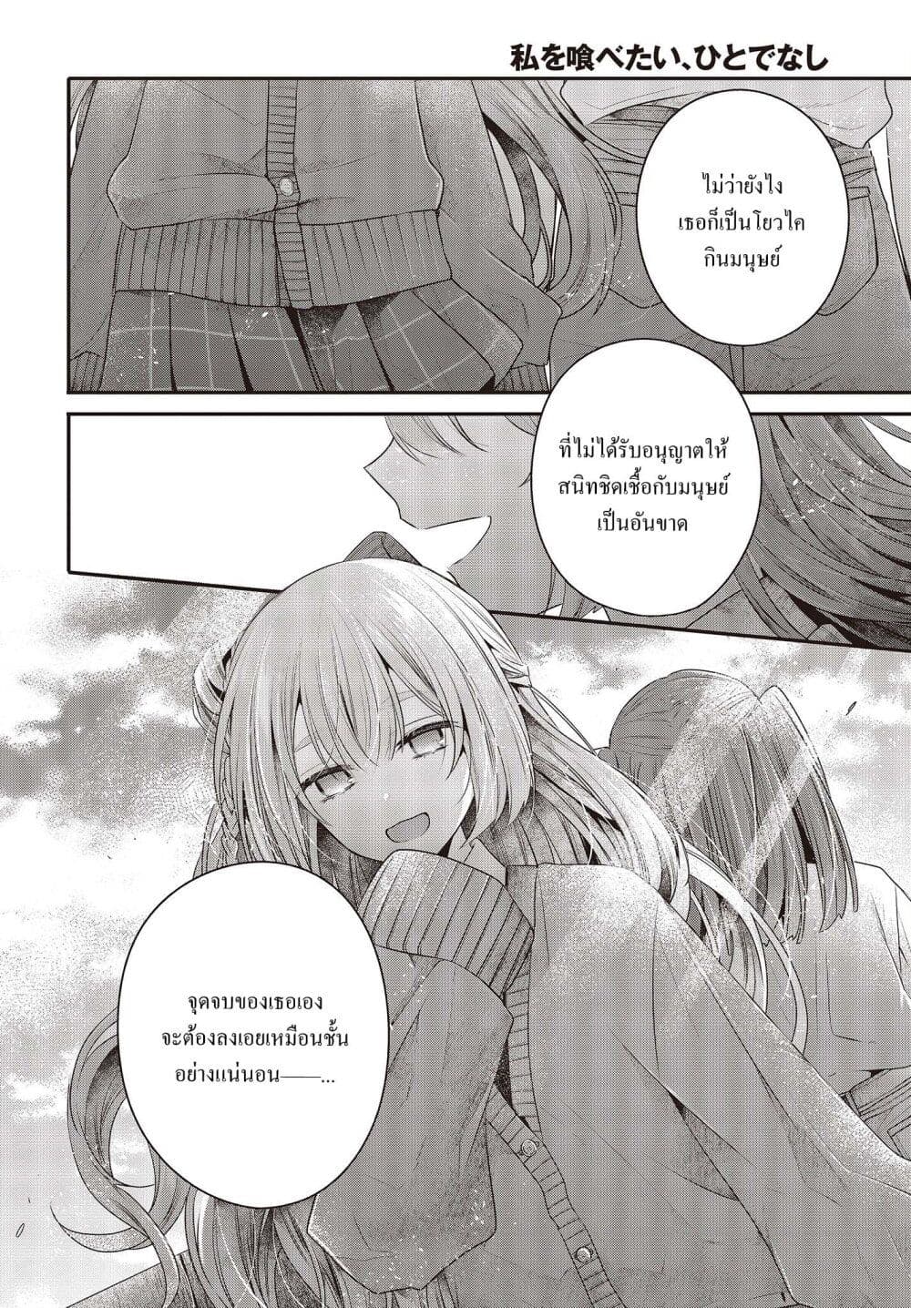 Watashi o Tabetai Hitodenashi ตอนที่ 33 (22)