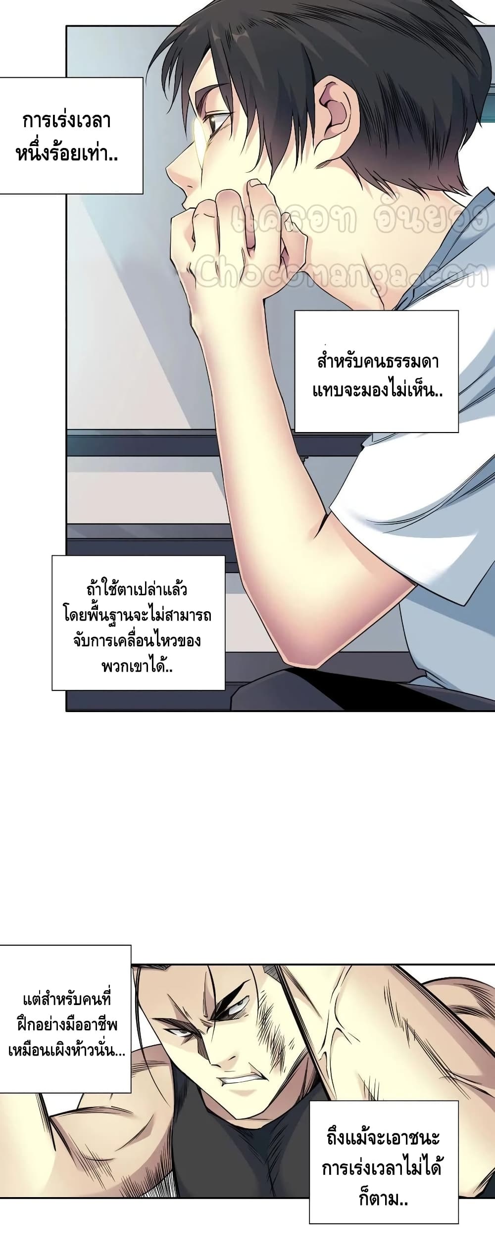 The Eternal Club ตอนที่ 76 (11)