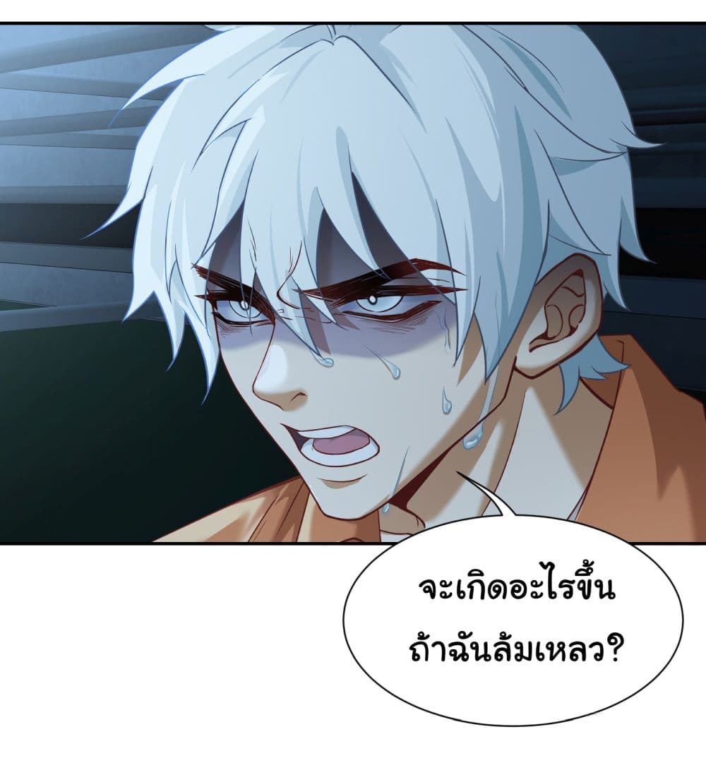 Dragon King Order ตอนที่ 7 (8)