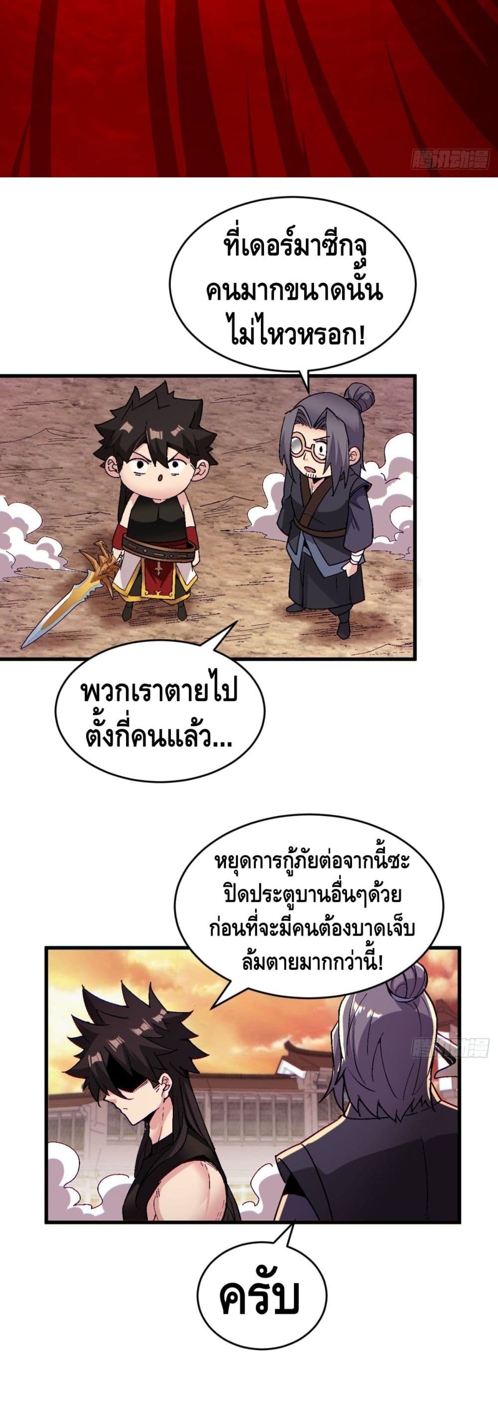 I’m the Richest ตอนที่ 62 (16)