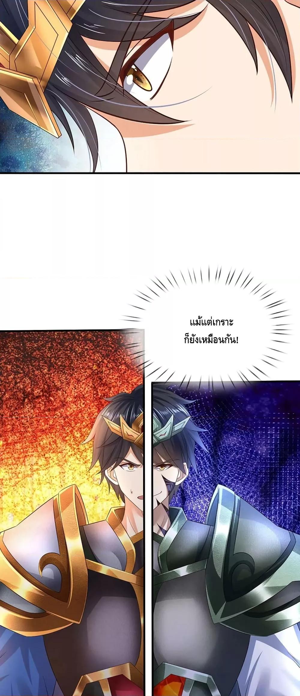 Opening to Supreme Dantian ตอนที่ 189 (4)