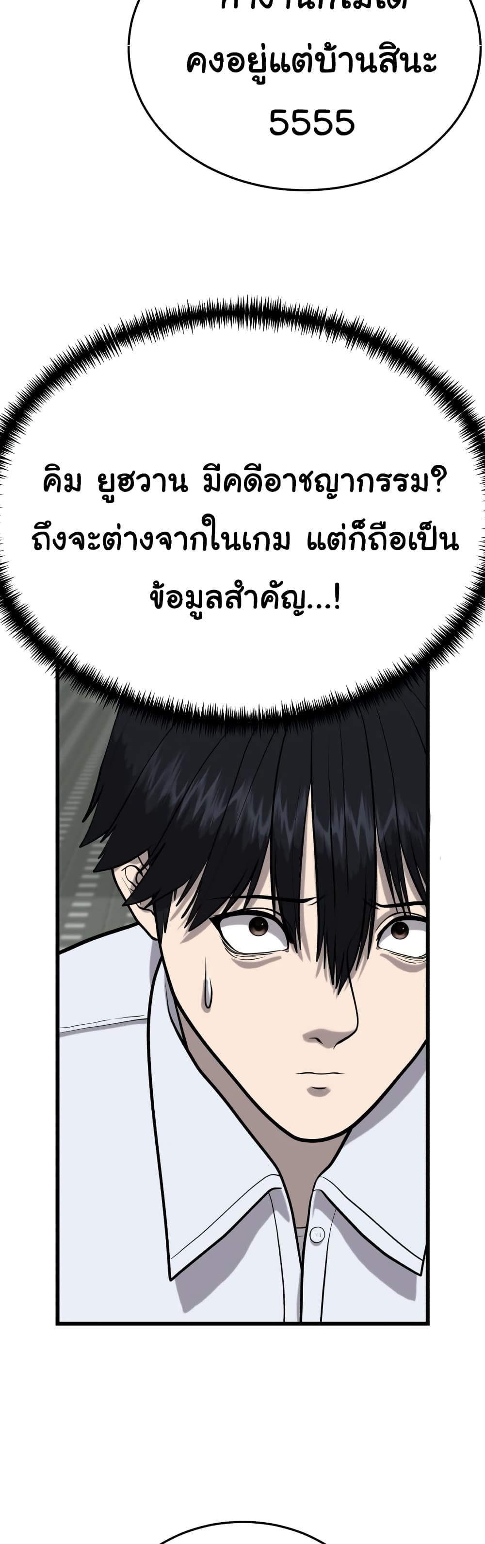 Proxy Game ตอนที่ 4 (33)