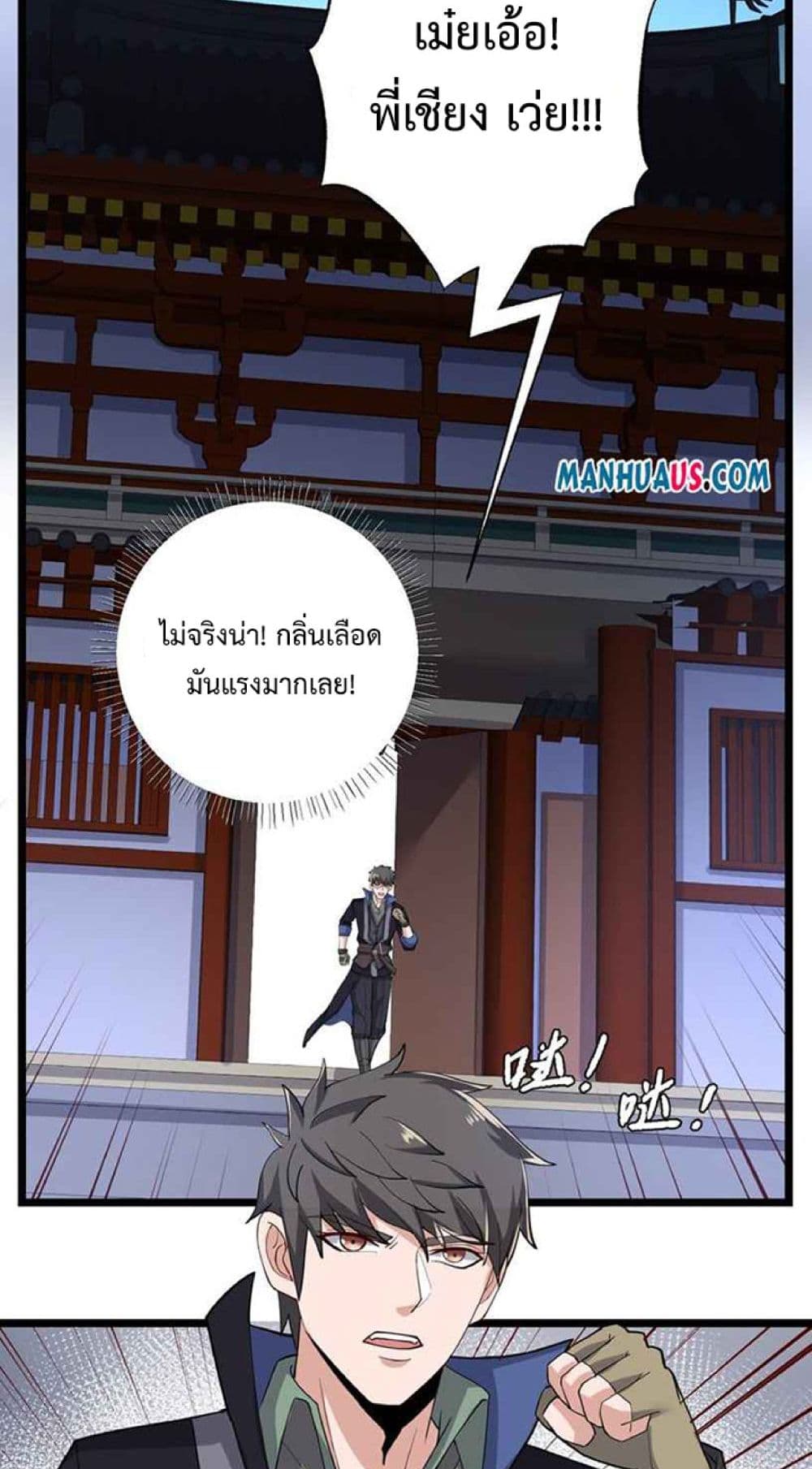 Super Warrior in Another World ตอนที่ 231 (29)