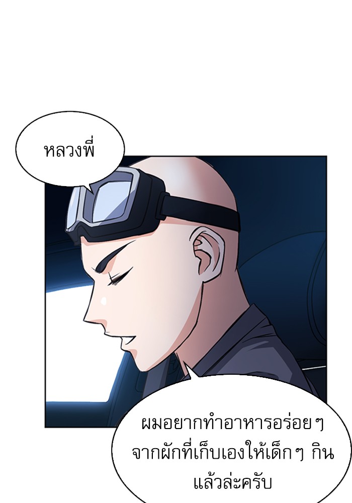 Seoul Station Druid ตอนที่43 (38)