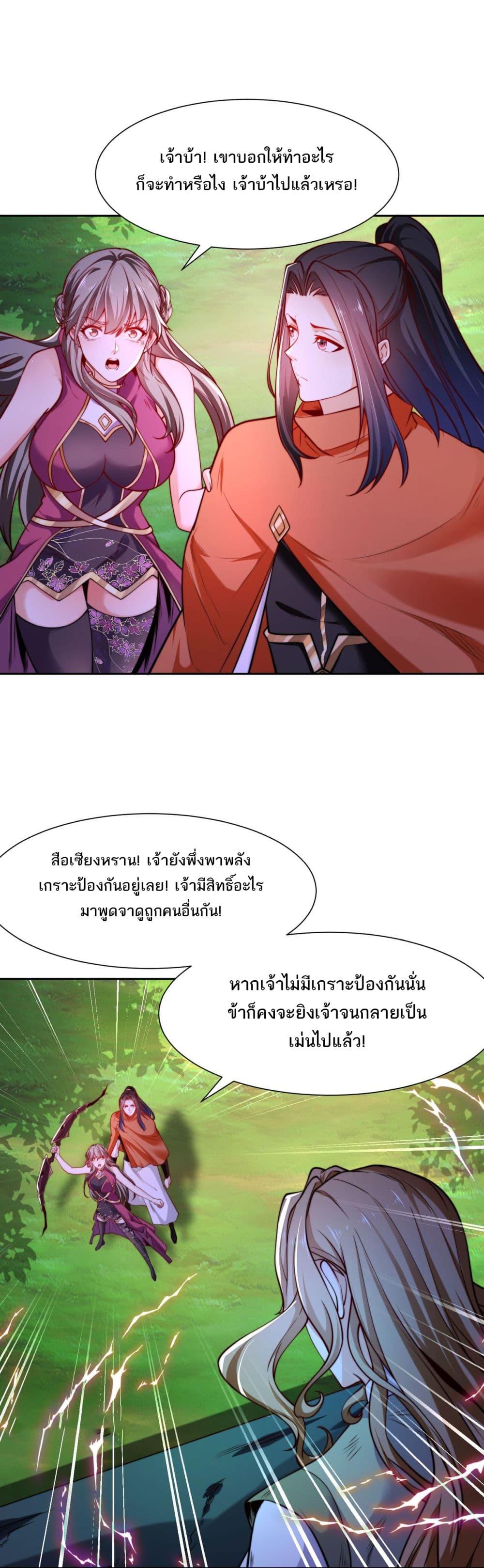 Chaotic Sword God (Remake) ตอนที่ 113 (9)