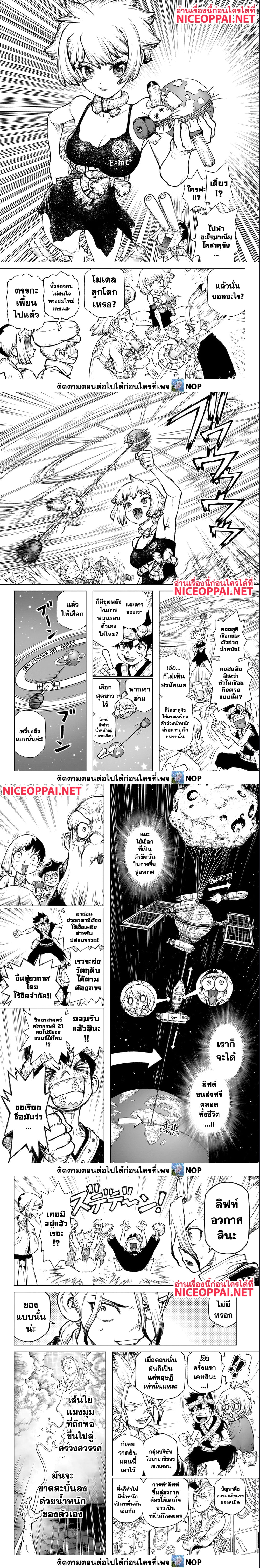 Dr.Stone ตอนที่ 234 (5)