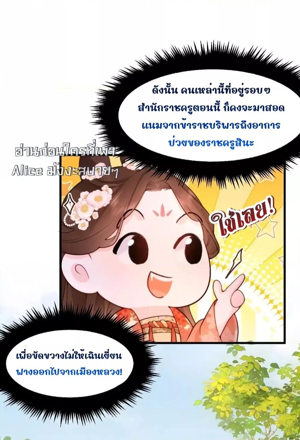 The National Preceptor Whom I ตอนที่ 6 (16)